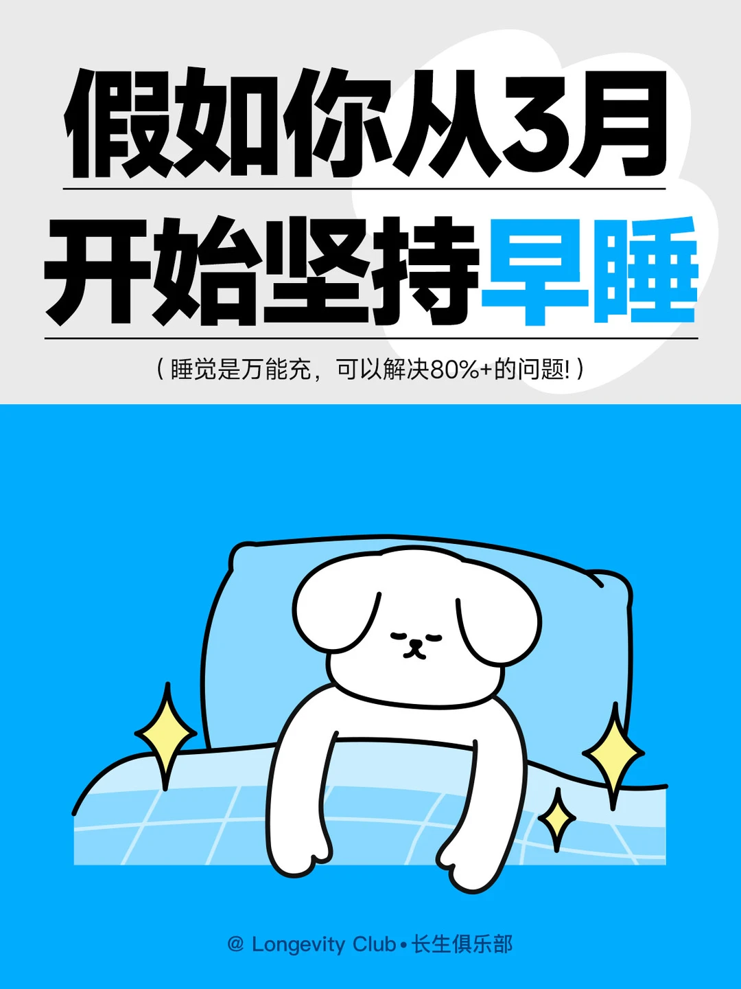 坚持早睡，生活中的很多问题都不再是问题