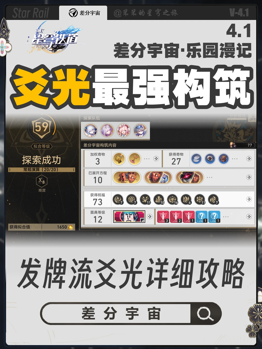 乐园漫记爻光最强流派图文版，4.2修复bug