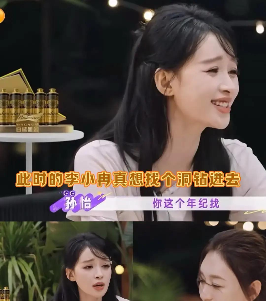 孙怡在镜头前当面呛李小冉那句“你都这把年纪了还要找头婚”，真是把冒犯当成了所谓的真性情。
当时李小冉大大方方聊自己的择偶标准，坦言不考虑二婚男，就想找个没结过婚、没带孩子的。
结果孙怡顺口接了这么一句带着调侃的冷水，李小冉当场愣住，整张脸的表情瞬间凝固在那儿。
场面何止是尴尬，隔着屏幕都能感觉
