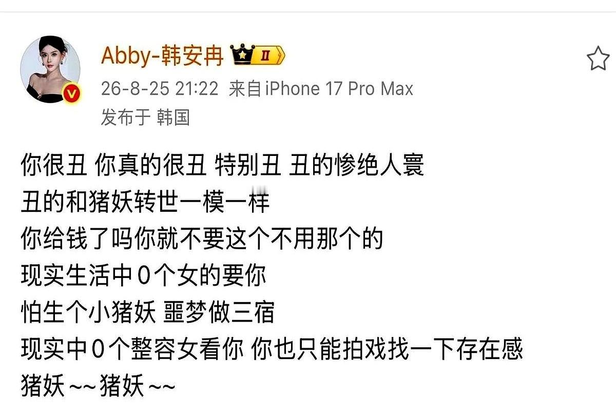 韩安冉晒了张零片酬客串《济公》的照片。

制片人杨涛直接出面否认，说她只是个混进剧组的游客。

剧组想私下了结，没谈拢。韩安冉转头就在社交平台连发多条动态，把这事摆到了台面上公开回应。

她没像传统小演员那样低头。毕竟手握美容院和庞大的直播流量，不靠拍戏吃饭，经济完全独立。

兜里有钱底气就足，影视
