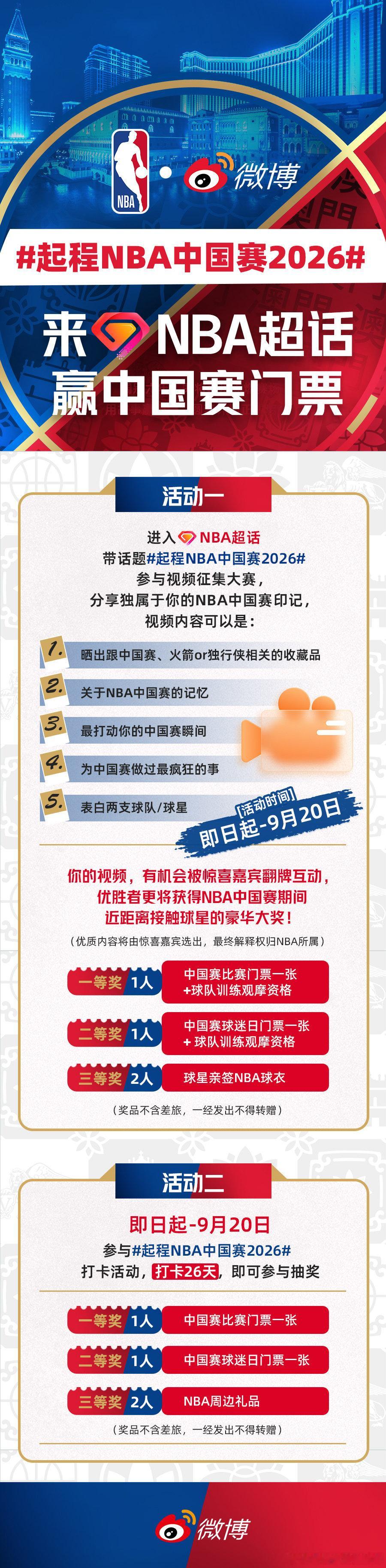 今年NBA中国赛太好了，火箭vs独行侠，期待近距离见见杜兰特，到时候我...
