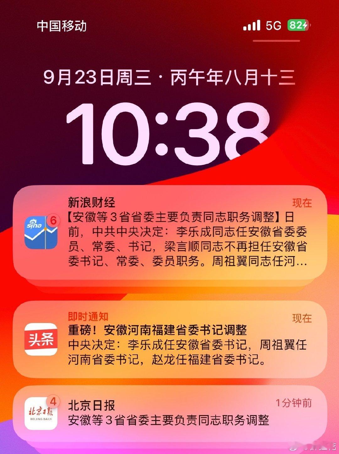 刚刚，安徽河南福建三省迎来新任省委书记

昨天调整了西藏甘肃青海书记，这两天人事变动好密集啊 #刘宁卸任河南省委书记# ​