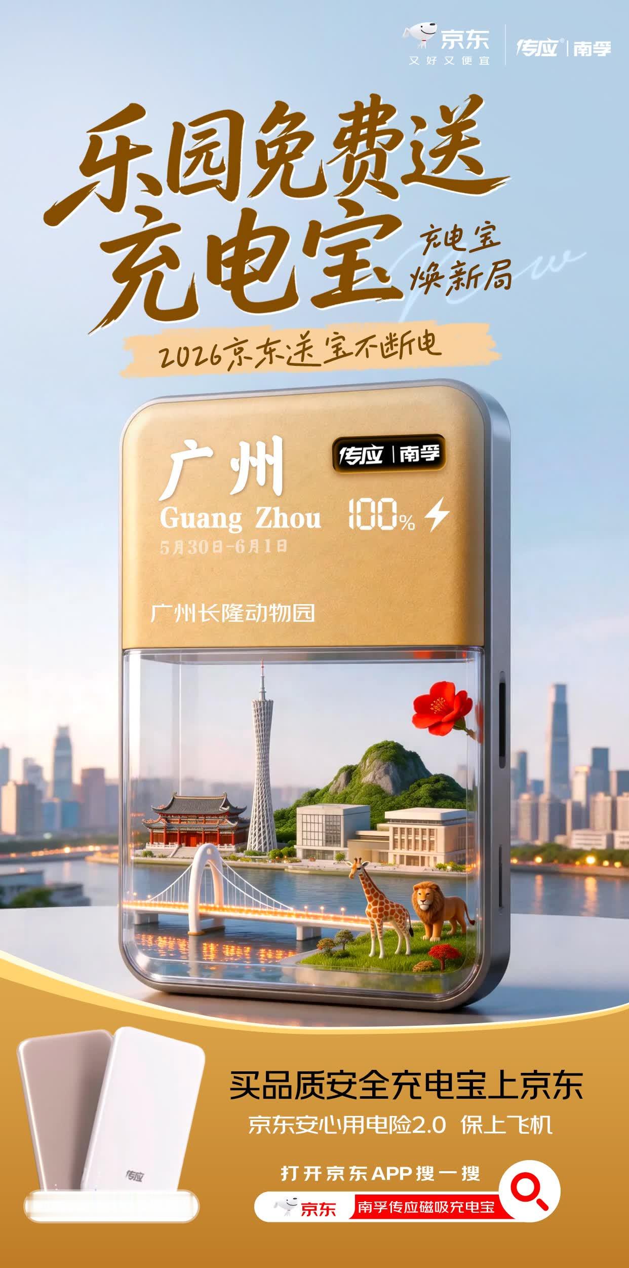 南孚传应六一空降广州长隆丨更多好礼等你来🥳六一还没到 惊喜先来到！南...