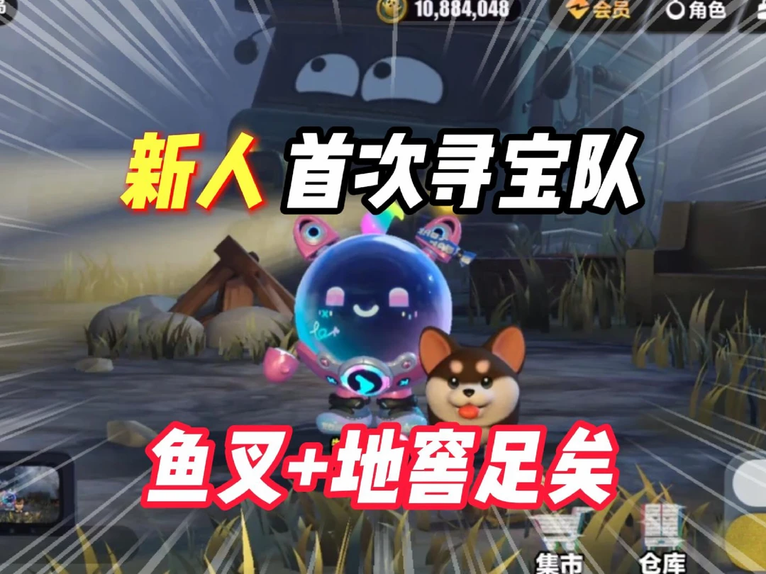 蛋仔派对：新手玩寻宝队，带这两样东西足矣