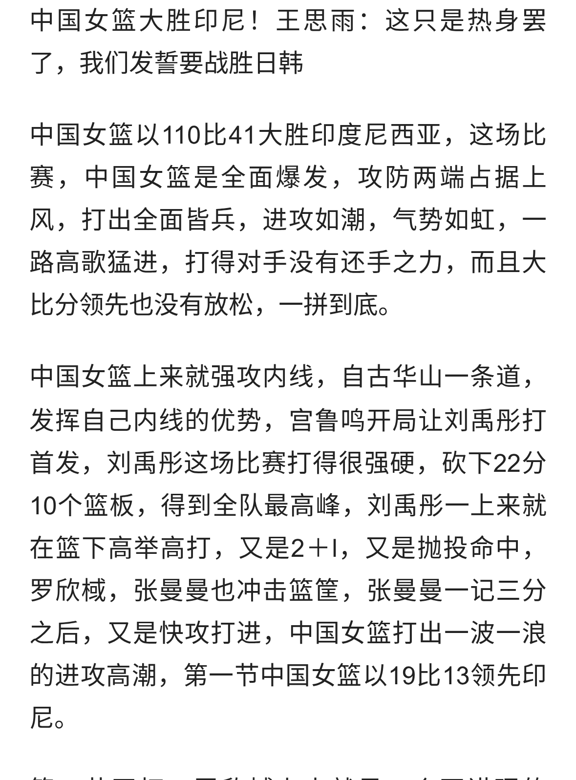 中国女篮大胜印尼！王思雨：这只是热身罢了，我们发誓要战胜日韩