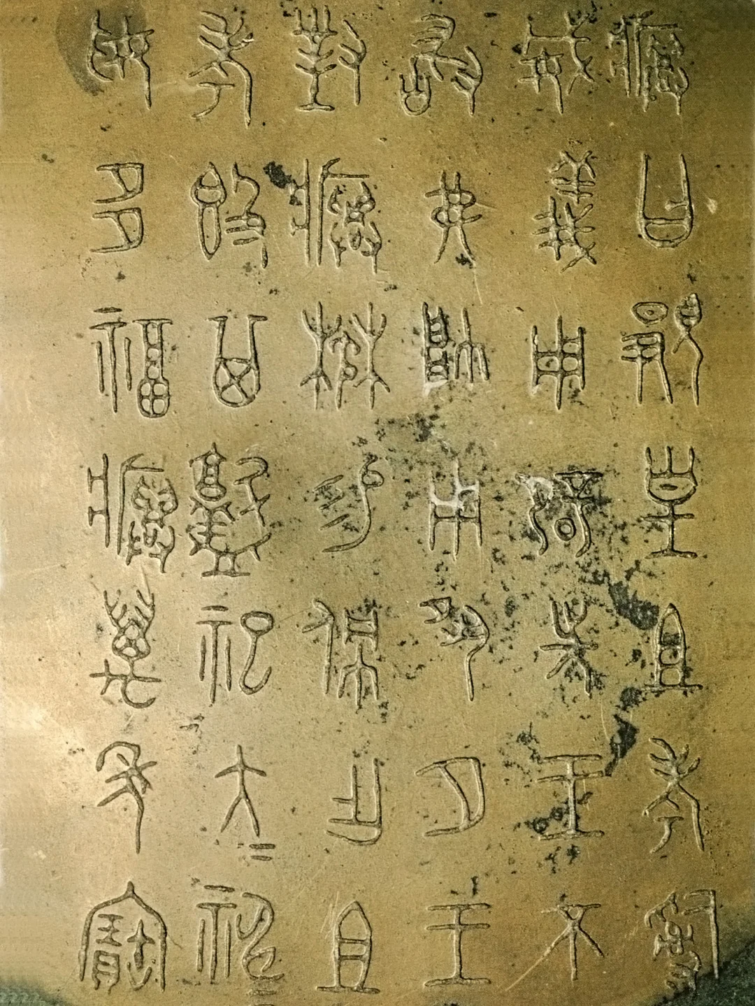 西周中期兴簋贰铭文高清实拍照片