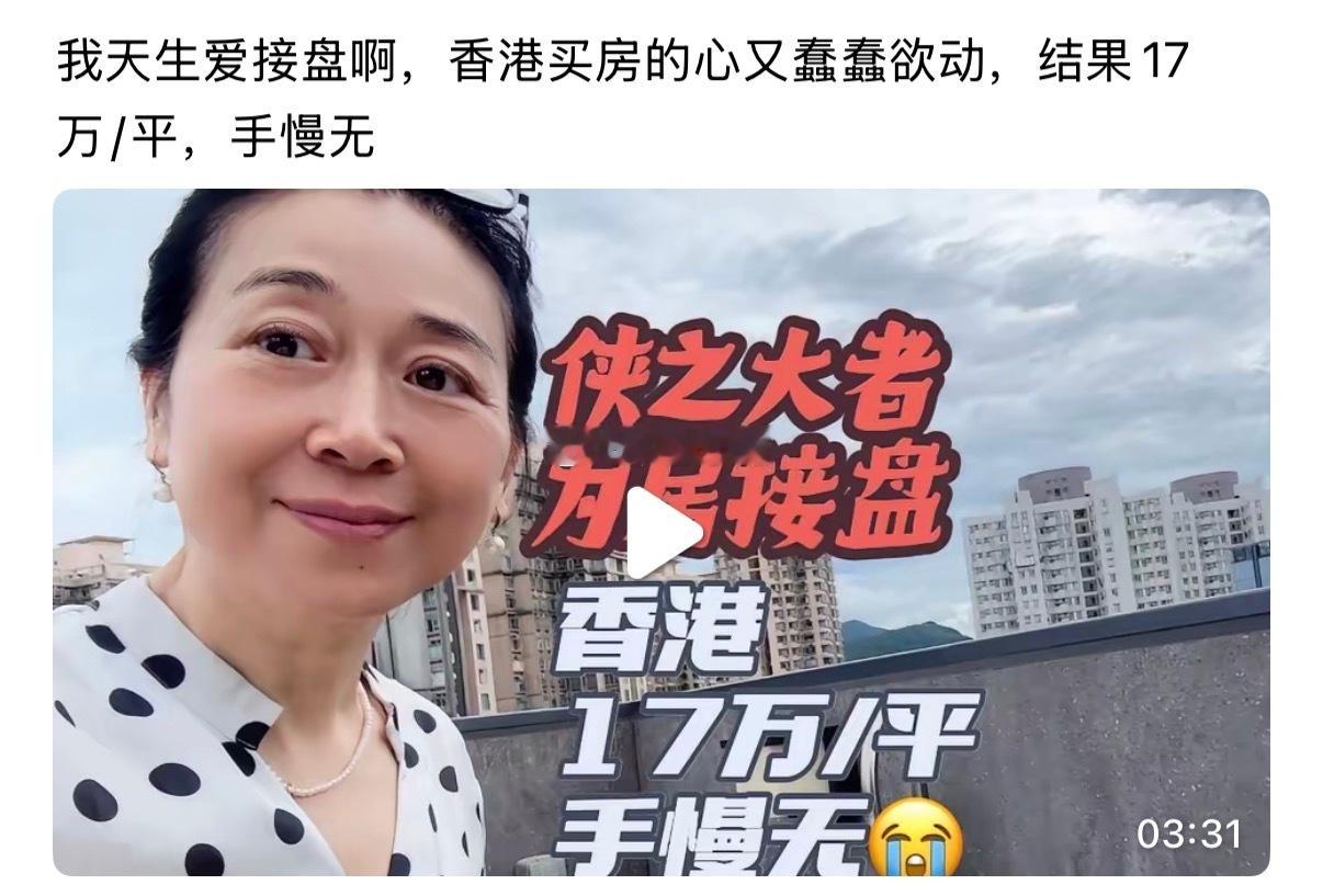 爱炒房的去香港吧 ​​​