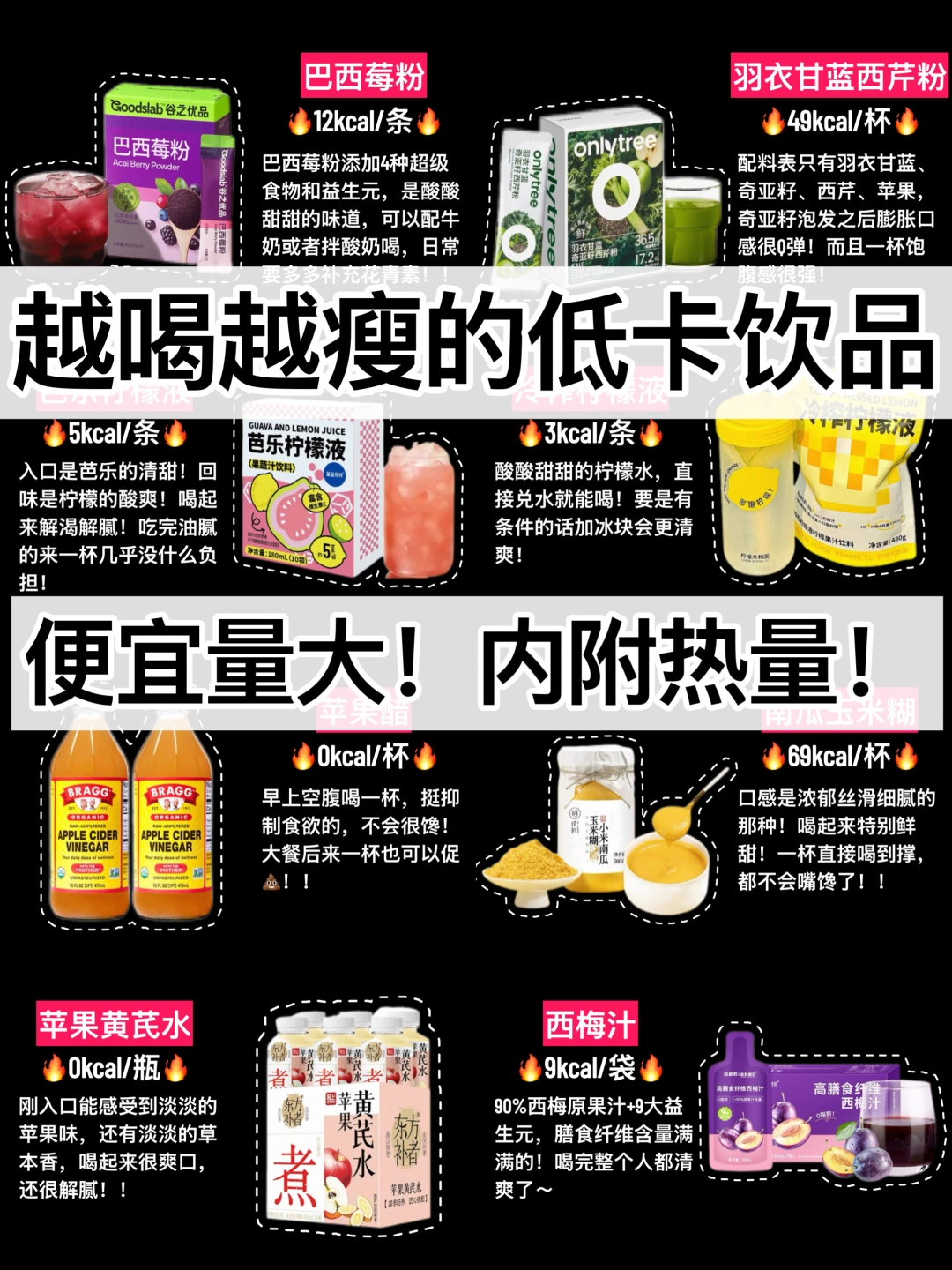 女大学生🔥越喝越瘦饮品合集‼️低卡好喝✅