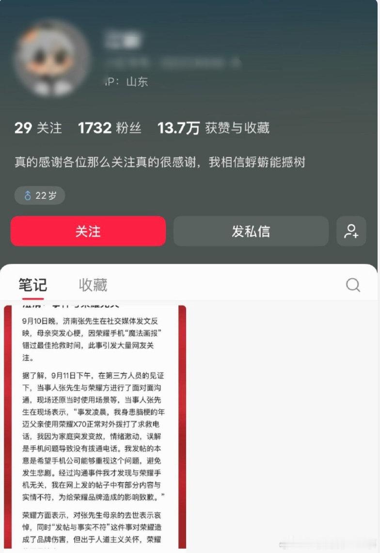 荣耀魔法画报事件反转了，涉事当事人张先生主动澄清，当初的爆料内容并不属实。

荣耀官方表示，网传不实内容损害品牌声誉，但出于人道主义考量，不会追究张先生相关责任。 ​