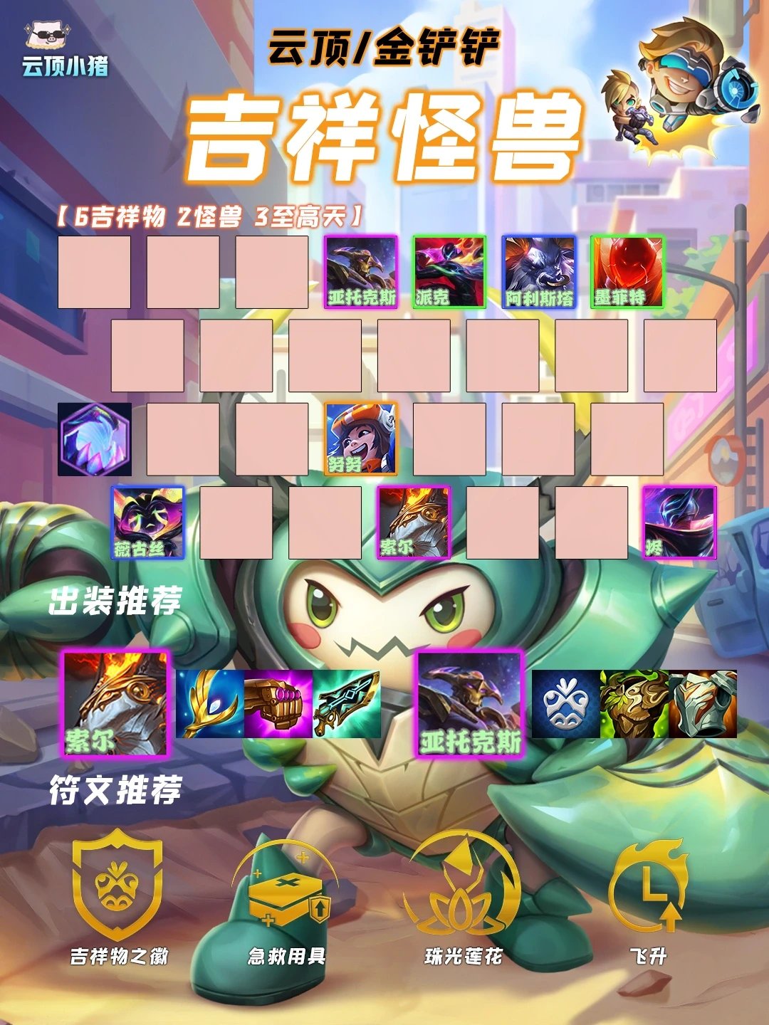 有转必吃分！冷门吉祥怪兽肉出新高度！