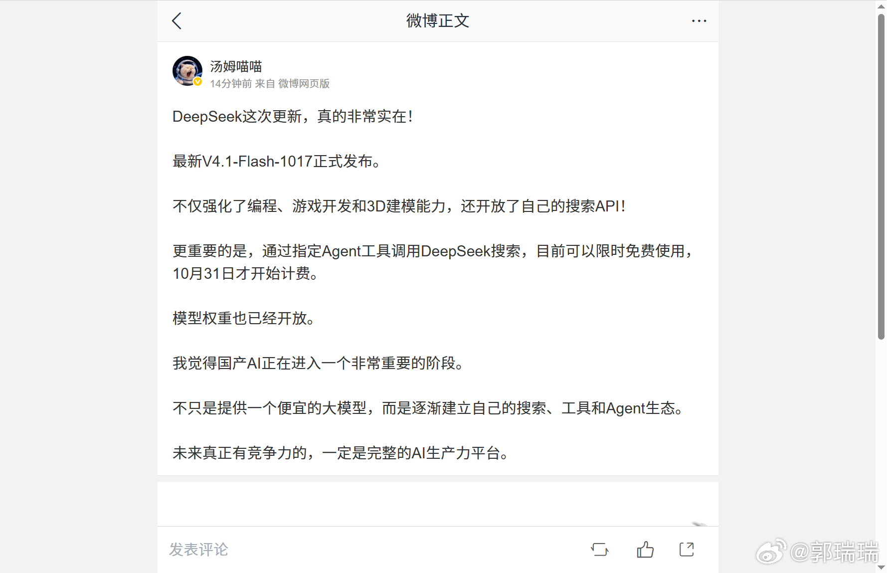 DeepSeek这波更新挺实在的。V4.1-Flash-1017正式发布了，编程、游戏开发、3D建模这些能力都有加强，还把自己的搜索API开放出来了。更关键的是，通过指定Agent工具调用DeepSeek搜索，现在限时免费，10月31日才开始计费。模型权重也开放了。我感觉国产AI正走到一个挺重要的节点，不只是给个便宜的大模型 ​
