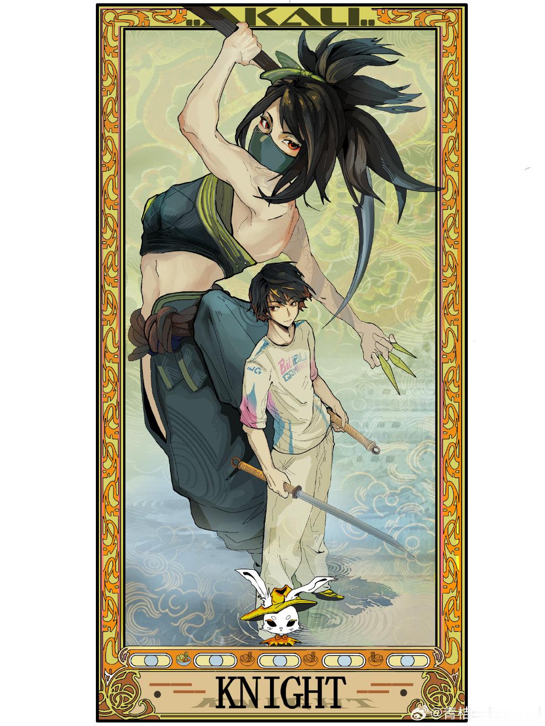 #knight卓定[超话]#
  [兔子]与阿卡丽
           “荣耀剑下取，均衡乱中求” ​