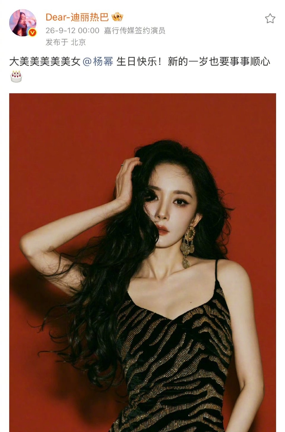 杨幂40岁生日！迪丽热巴张彬彬卡点祝福，好姐妹刘诗诗不见踪影