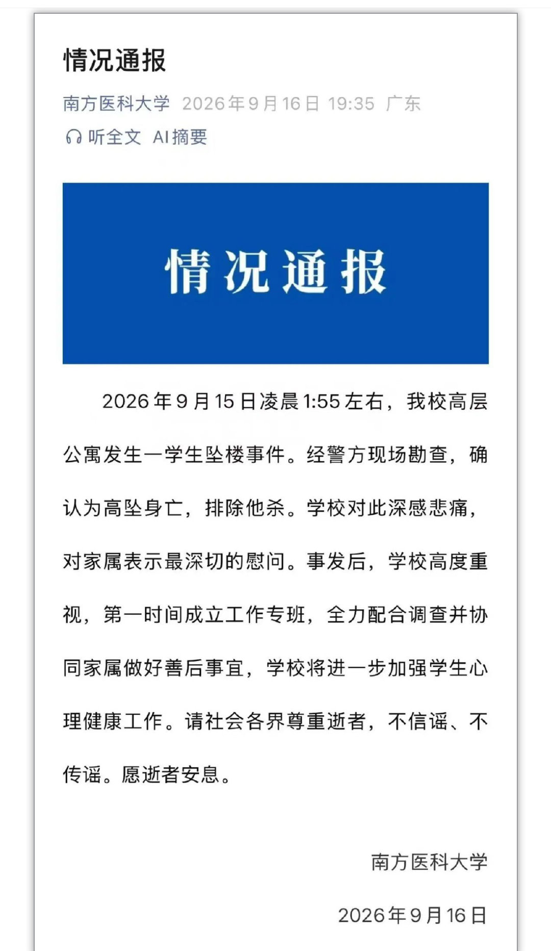 #南方医大坠楼 追究造谣者#现在这些人为了流量也太不择手段了，我记得之前还有什么残疾人演戏造谣，真不知道还有什么能信的[摊手] ​