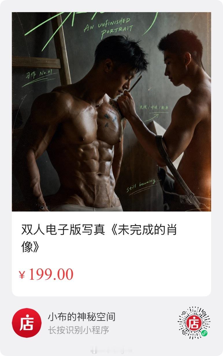 可以了可以了，这回直接扫码就能下单了～
去年打比赛状态最好的时候跟施小桉和谢梓秋老师创作了一套，也是我最喜欢的一套写真～ 四十多张精美图片。想想还是分享出来吧～ 留个纪念！
很多画面没法展现，要么被举报，要么被和谐～ 但是我保证绝对不会让你失望！
喜欢的宝宝直接扫码吧～ 🎉🎉 ❤️❤ ​