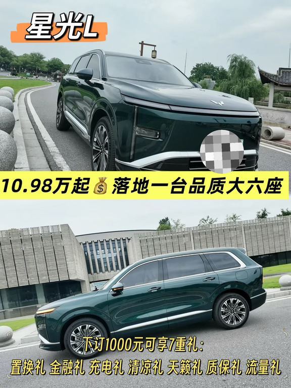 星光 L｜十万级插混大六座 SUV