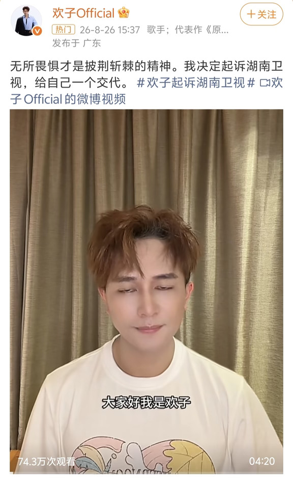 欢子决定起诉湖南卫视
