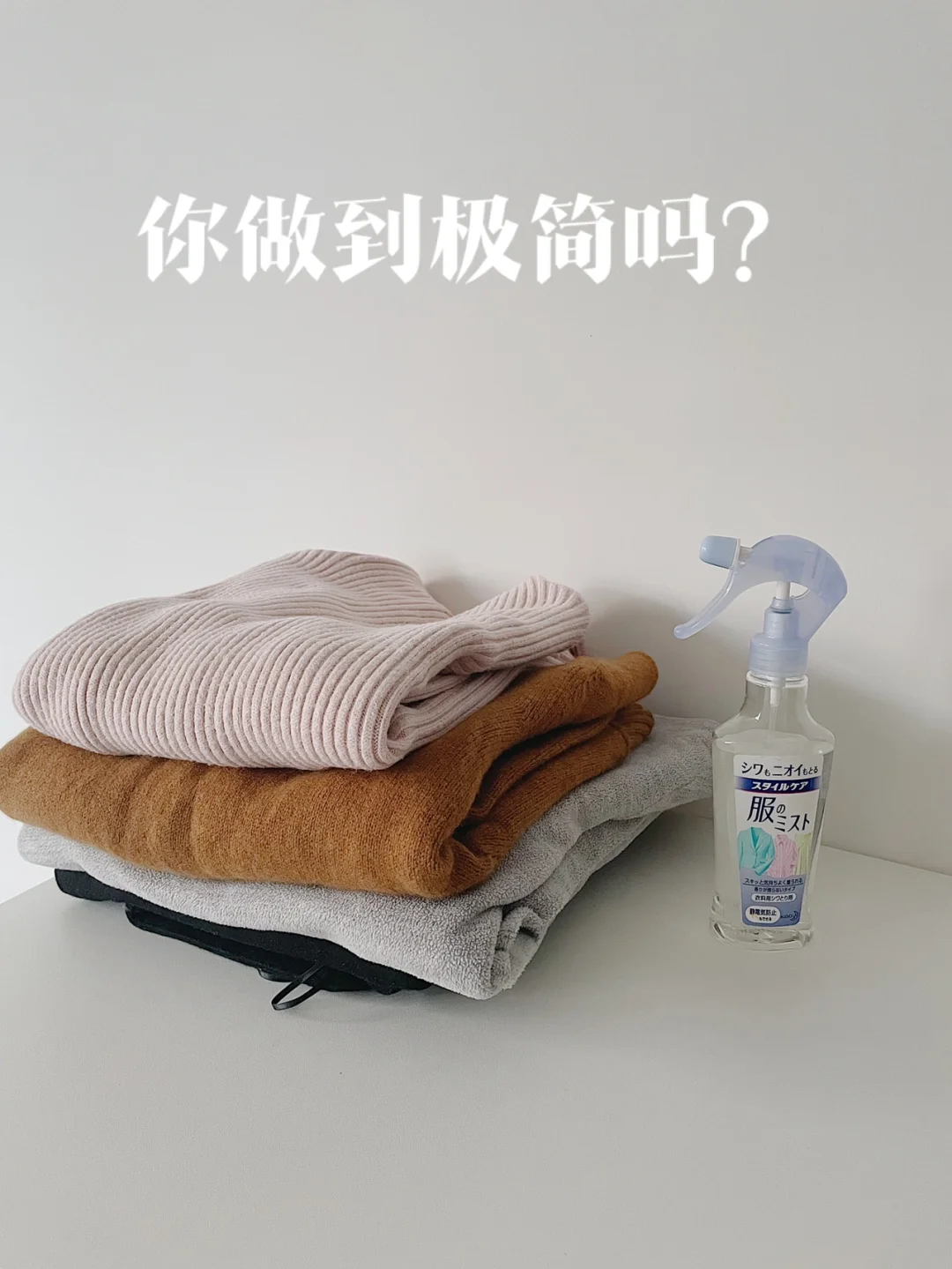 日日审视｜我可能真的是个假的极简博主？