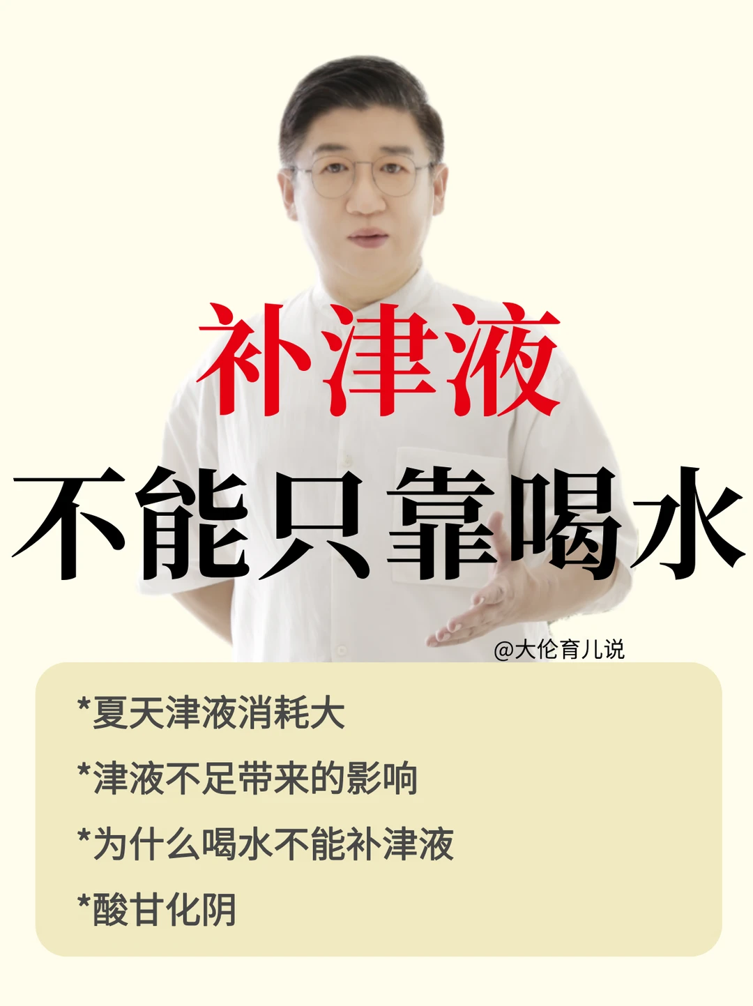 中医说的津液，真的不是水。