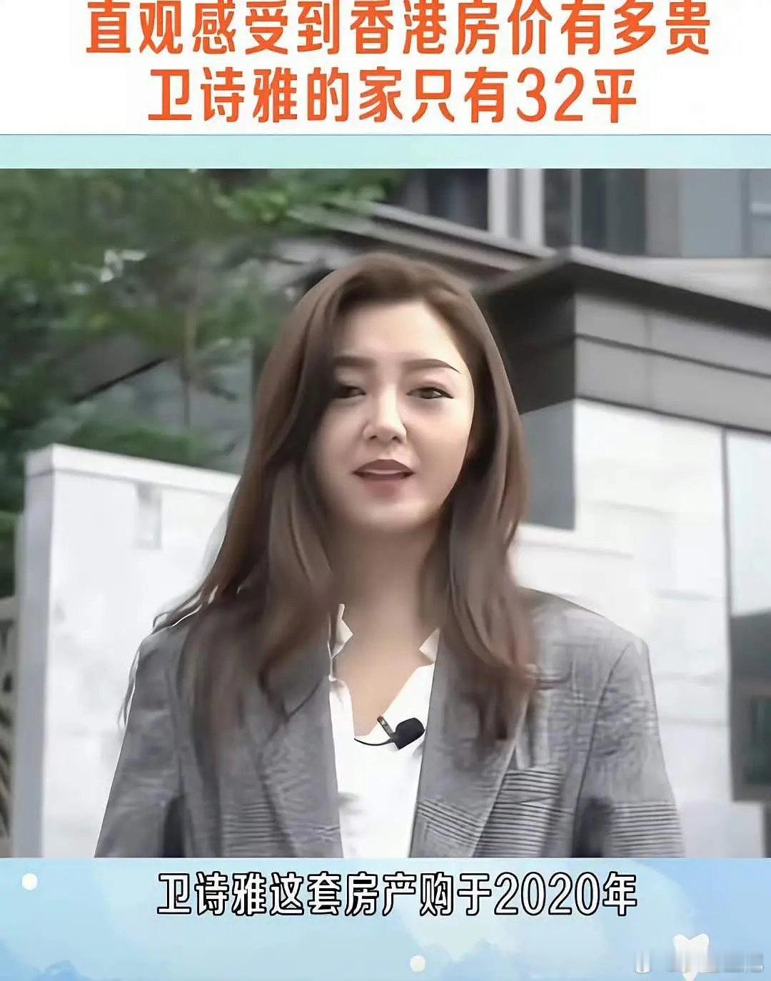 卫诗雅的房子只有32平？一时不知道是该惊叹香港的房价贵，还是卫诗雅片酬低没什么钱。
#我在微博聊电影##电影正当夏# ​