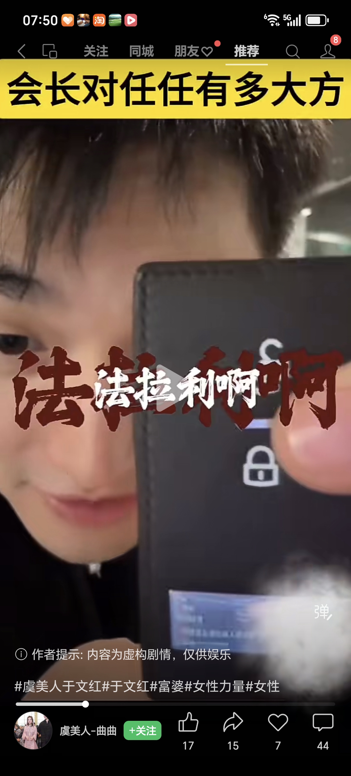 任任骄傲地炫耀：你看，这个法拉利1千万，这一个30万，这一个小小的坠6万…。
这是在干嘛呢？不是说每个月花20万很委屈吗？这在打自己的脸。
可千万不能跟于分手，跟于分手了之后，自己赚的钱还不知道能不能养得起自己的车？
于文红其实就是在毁任任，给钱并不是一件好事，太容易得到的东西是不可能珍惜的。还会把