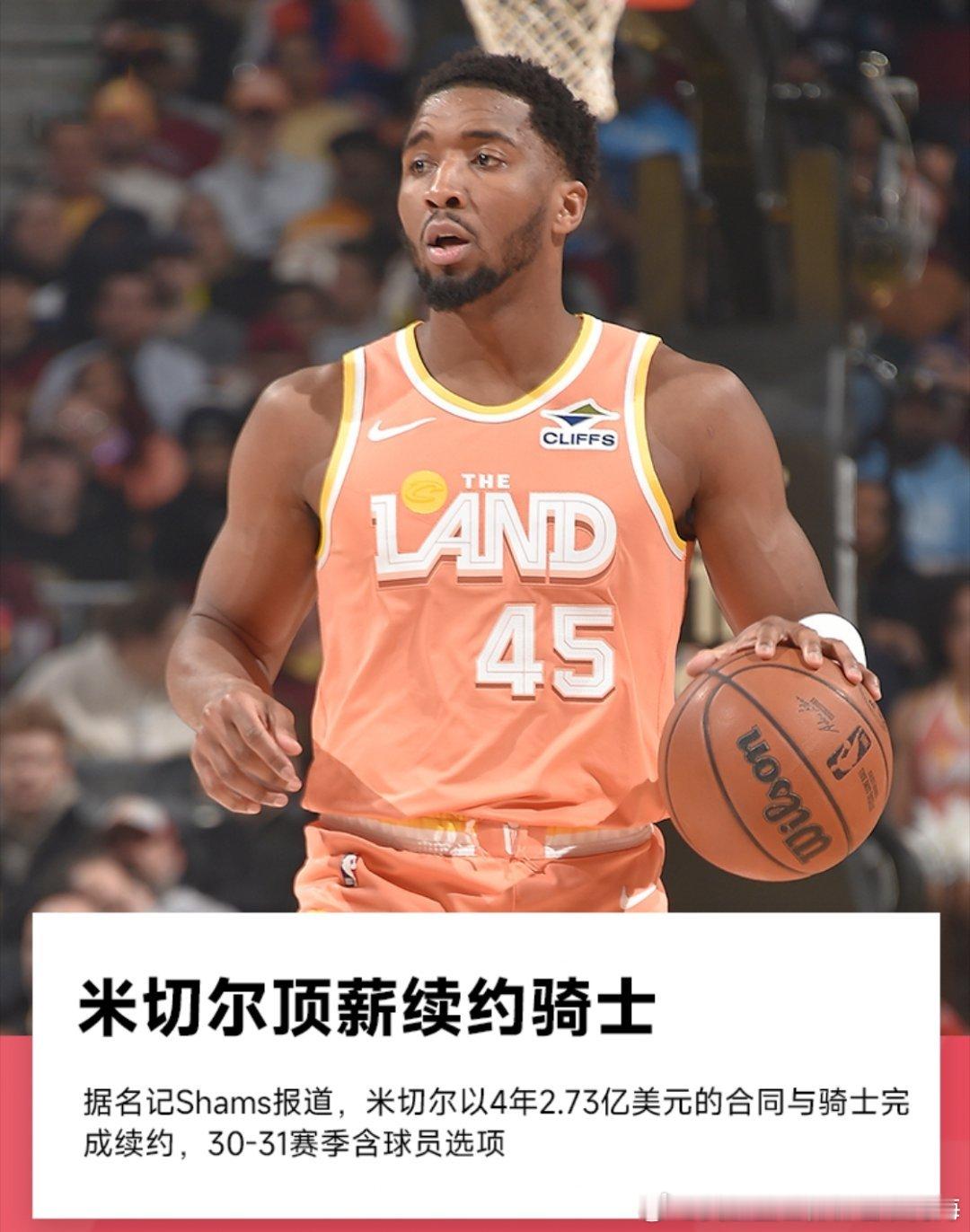 今日据名记Shams报道多诺万·米切尔以4年2.73亿美金的顶薪合同与...