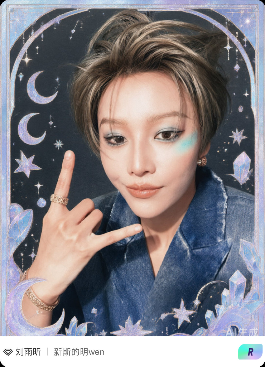 #刘雨昕[超话]##赛博咕卡一键新装# 哇！我在『刘雨昕』超话咕了1张卡
把DIY想法敲进去，专属边框装饰唰地就生成，我的卡面我说了算~
快来围观！点击 ​