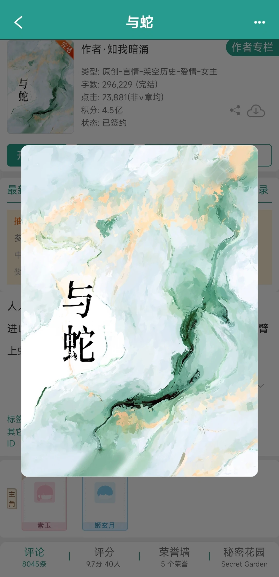 古言131：巨香/妖族之恋 分享