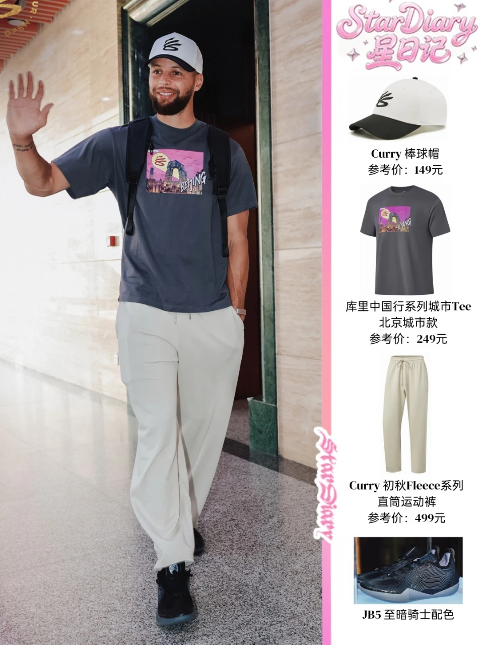 库里中国行开启，这身机场look太有范了‼