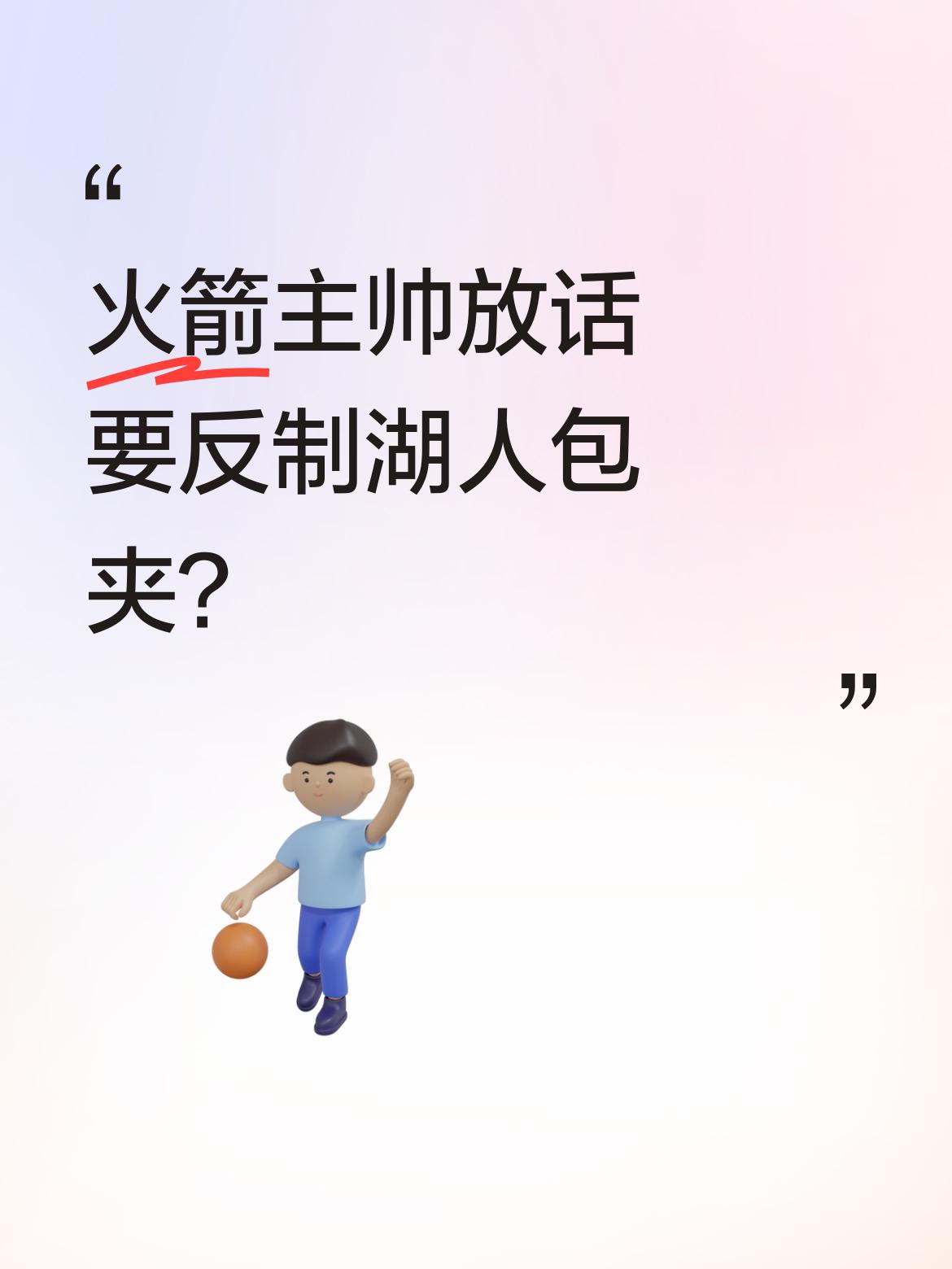 火箭主帅放话要反制湖人包夹？ 季后赛前两场，湖人靠极致包夹让杜兰特G2...
