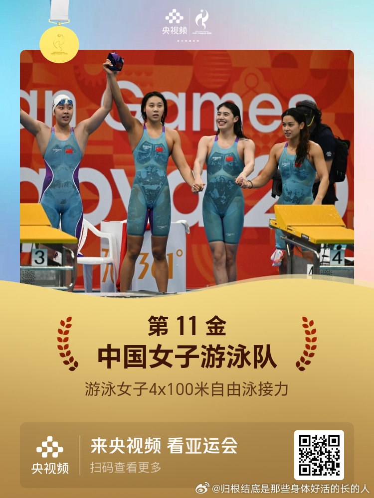 名古屋亚运会第11金中国女子游泳队 ​