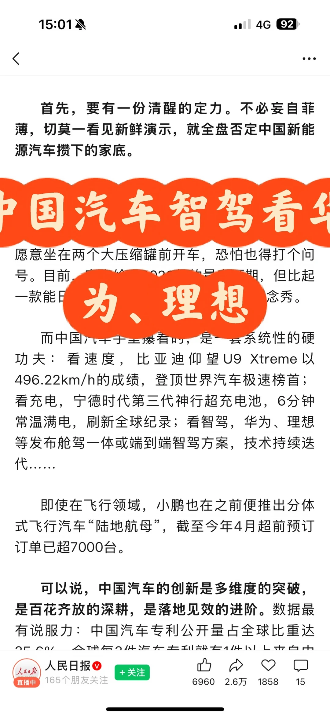 人民锐评说透了！中国汽车智驾看华为、理想