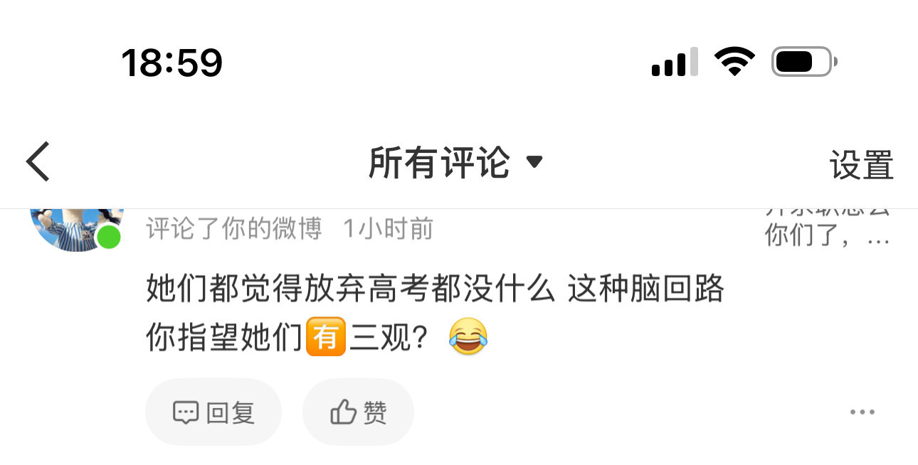 确实是这样，跟没三观的人说话真的很费劲诶 ​