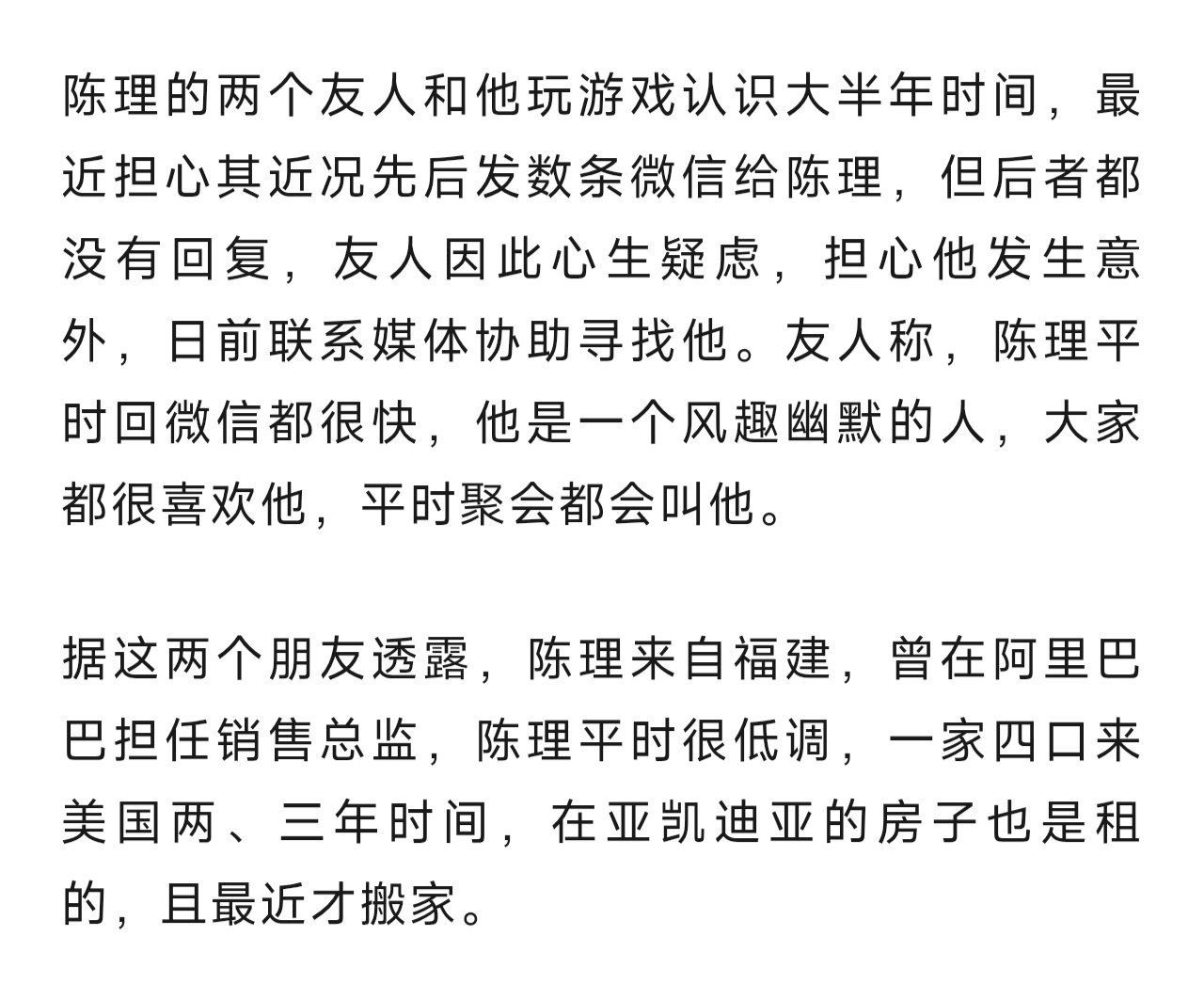 #前阿里高管在美失联身亡警方介入# 有点危险啊美国，这高管要不是朋友发现，还不知道要失联多久，看消息是凶杀，不知道是什么原因，在车内发现的[惊恐] ​