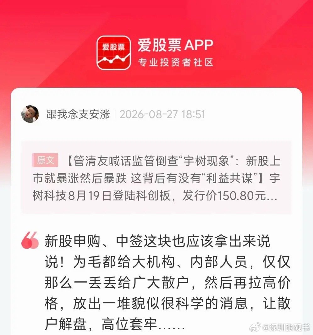 确实存在“利益共谋”的可能性：绝大部分申购筹码都给了机构，尤其是量化机构。他们有很强的动机和能力做高开盘价。 ​
