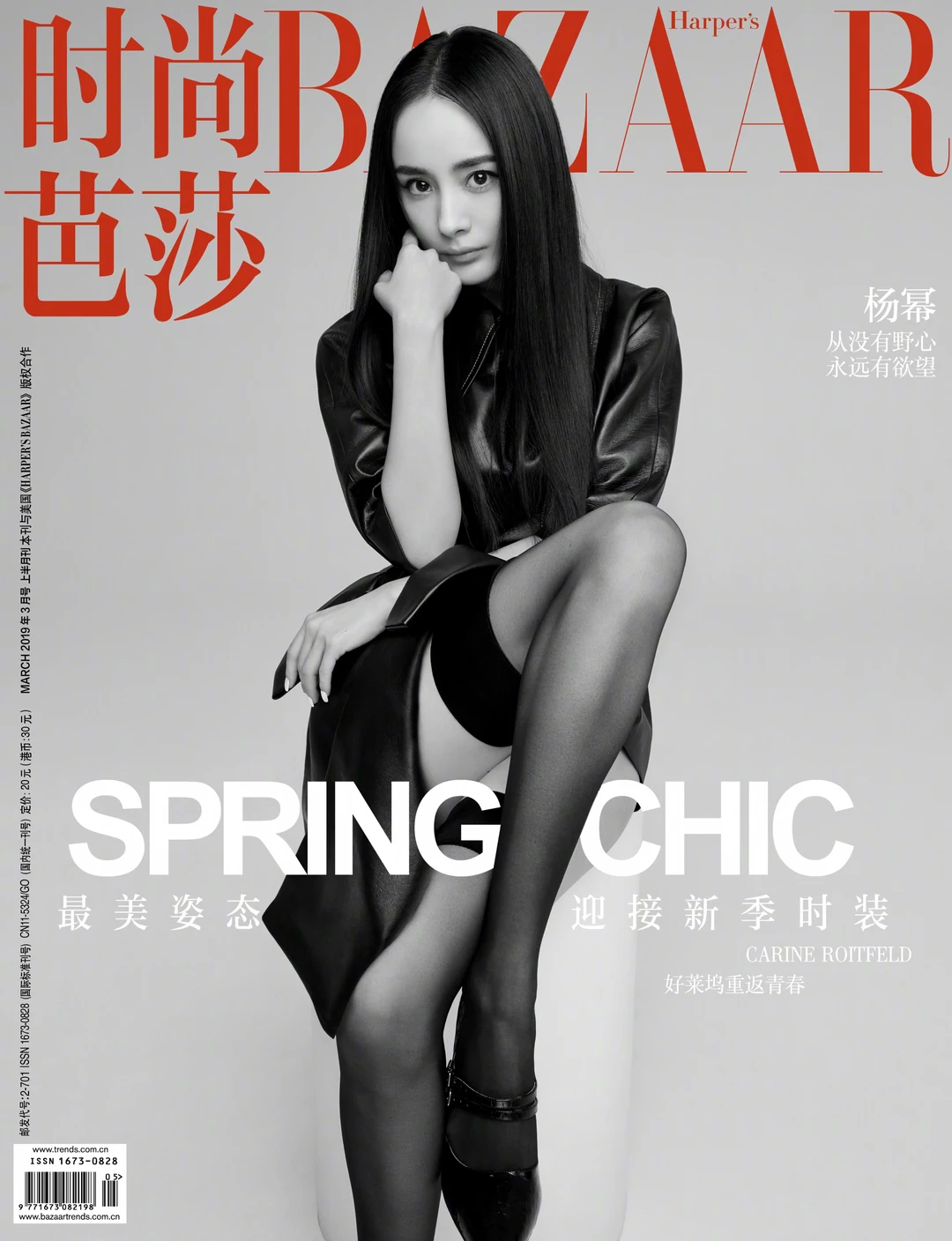 封面回顾｜杨幂时尚芭莎三月刊封面