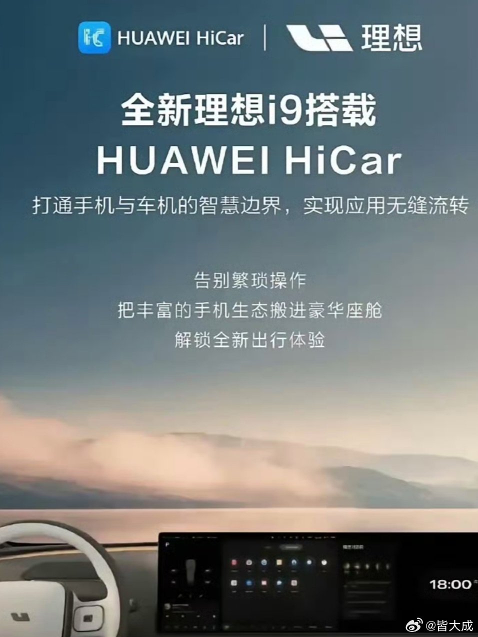 hicar 是针对华为手机的，只是理想给用华为手机的车主提供的，友商急啥？[允悲][允悲][允悲] ​