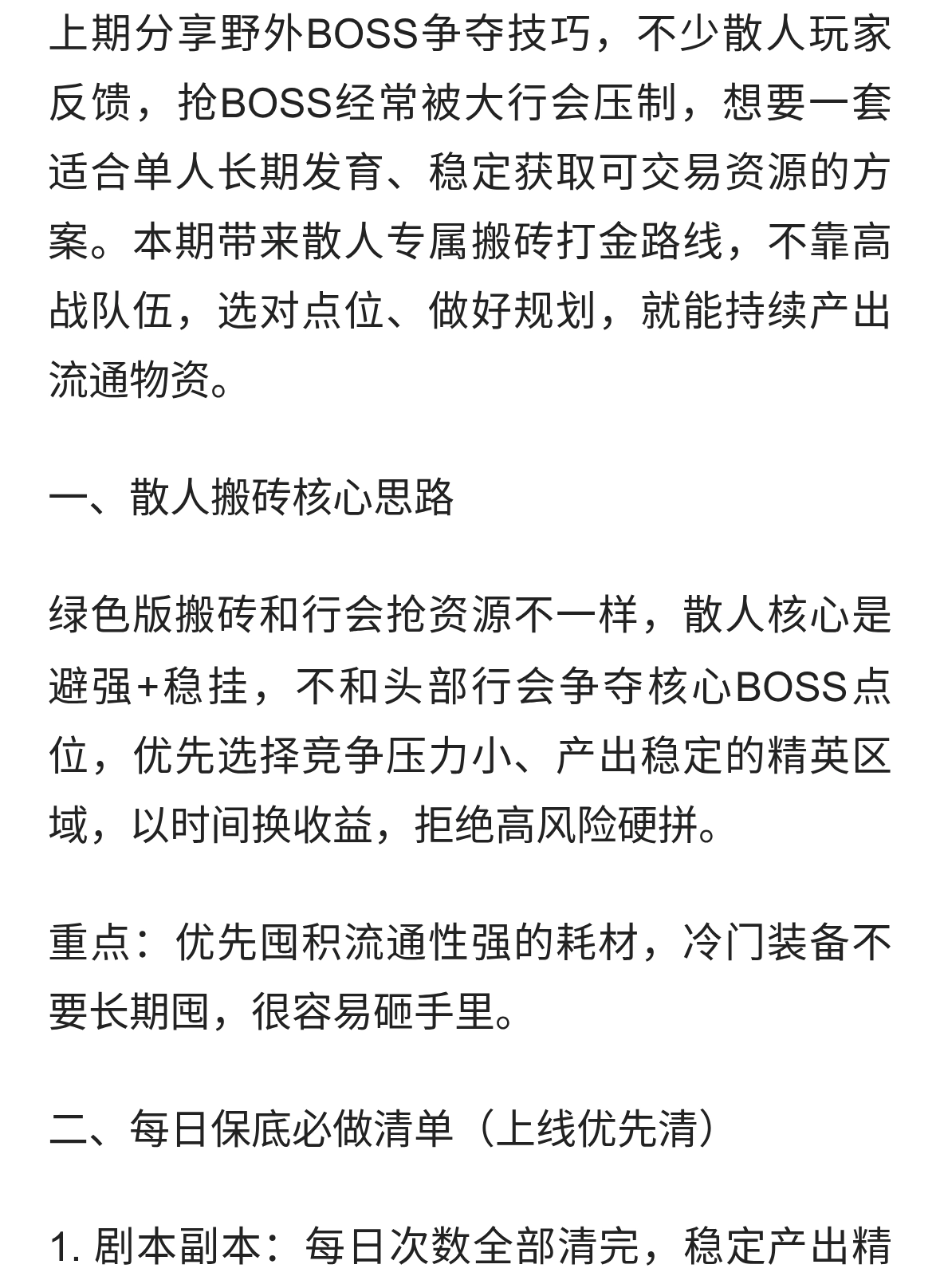 武林外传绿色版｜散人搬砖打金完整路线，零氪稳定产出攻略
