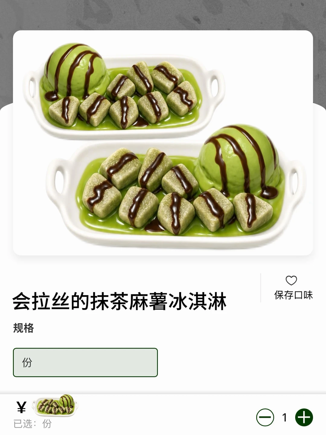 拜见杭州抹茶麻薯冰淇淋大王。。。🥹🥹🥹