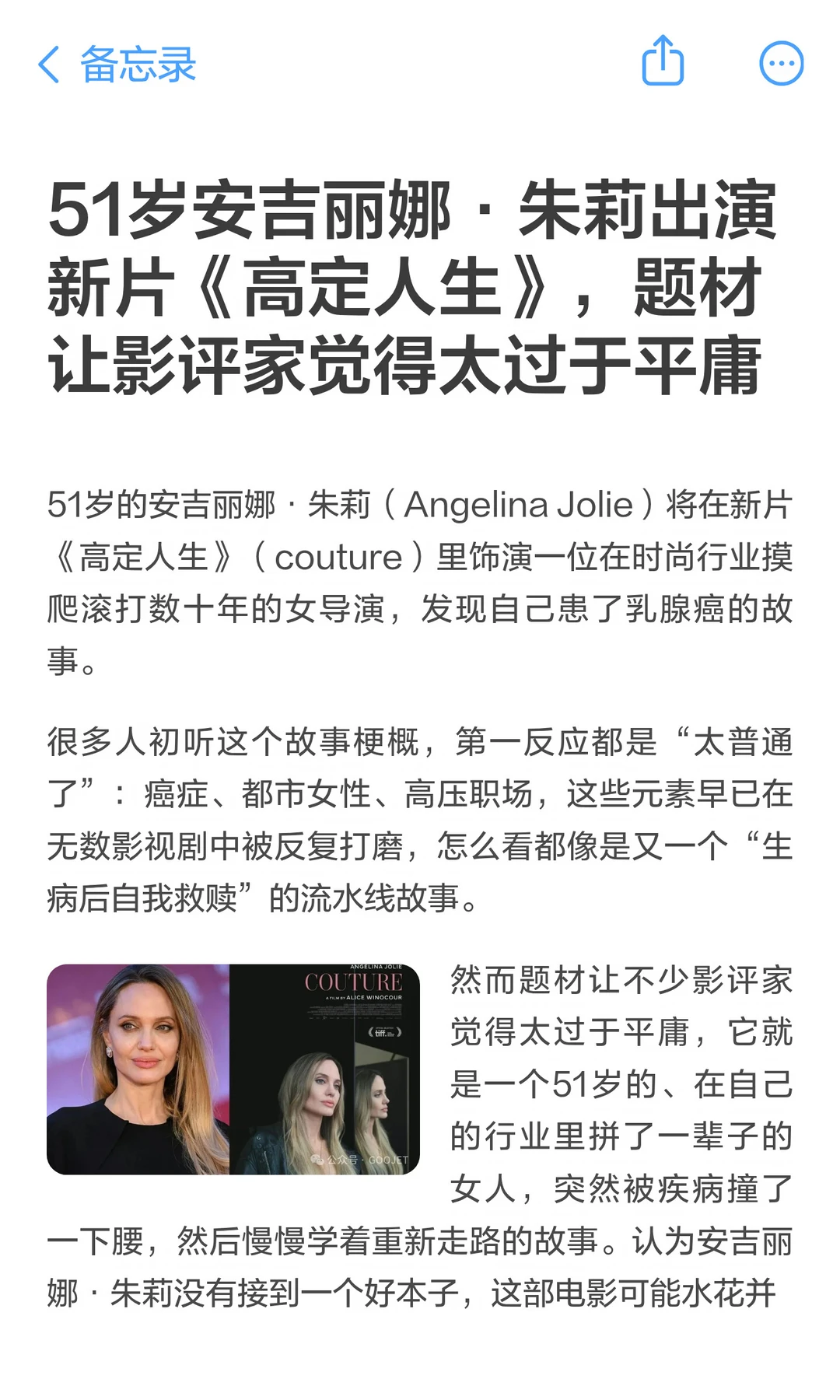 51岁安吉丽娜·朱莉出演新片《高定人生》，题材让影评家觉得太过于平庸