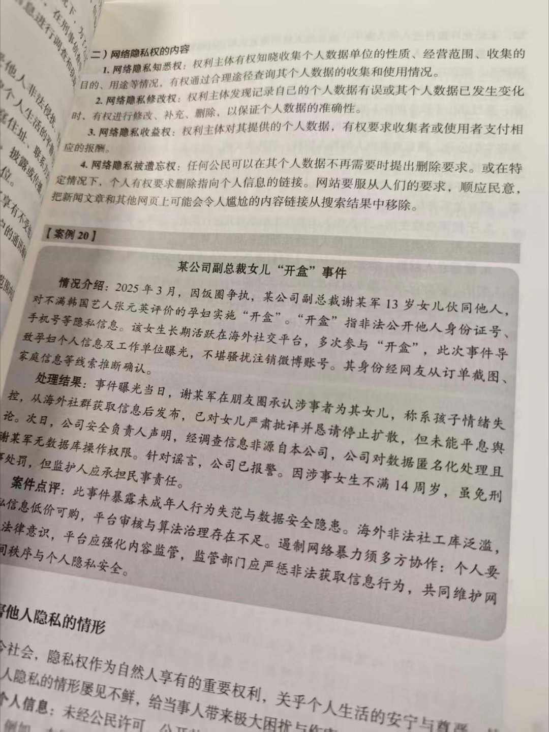 张元英粉丝事件上大学教材🔥 ​