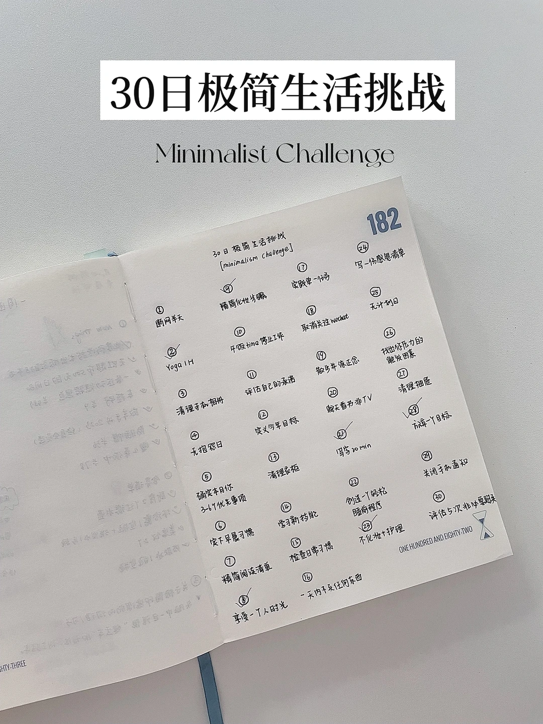 极简｜30日极简生活挑战，你敢来吗？
