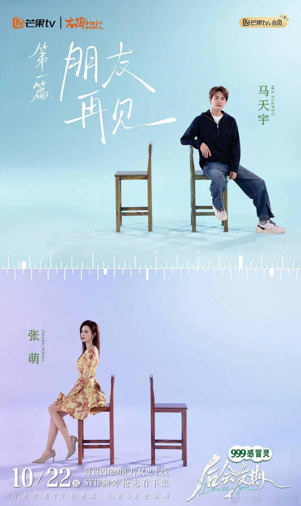 后会友期 更新至10.23
嘉宾：马天宇 张萌 厉娜 文吉儿 白小纯 苏醒 黄子弘凡
夸克+度🔗见🍎⬇️ ​ ​​​​​