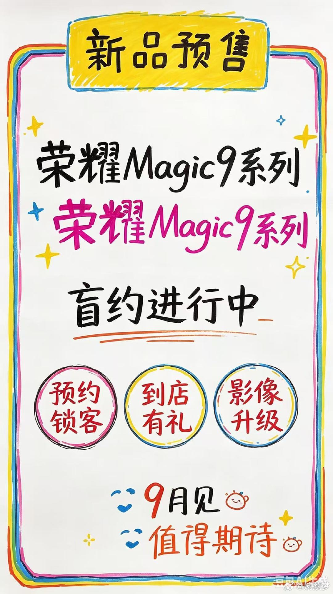 盲约开启🎈荣耀Magic9#荣耀magic9##荣耀机器人手机##荣耀x80promax##荣耀robotphone##荣耀600# ​
