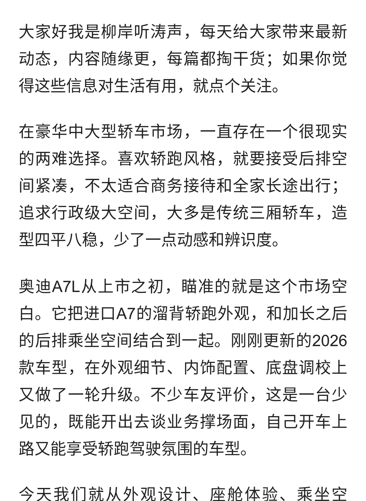 款奥迪A7L，“轿跑颜值 + 行政空间” 宜商宜运动的豪华座驾快看！