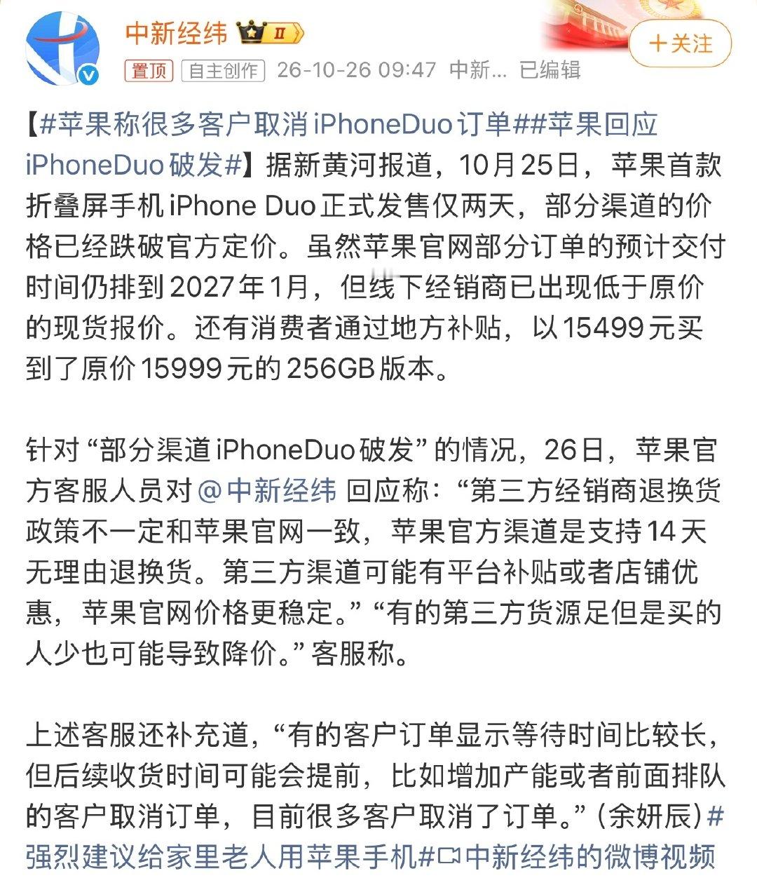 #苹果称很多客户取消iPhoneDuo订单#有消息称，苹果很多客户取消iPhoneDuo订单。

看信息说问题不少，有用过的没来说说咋样？ ​