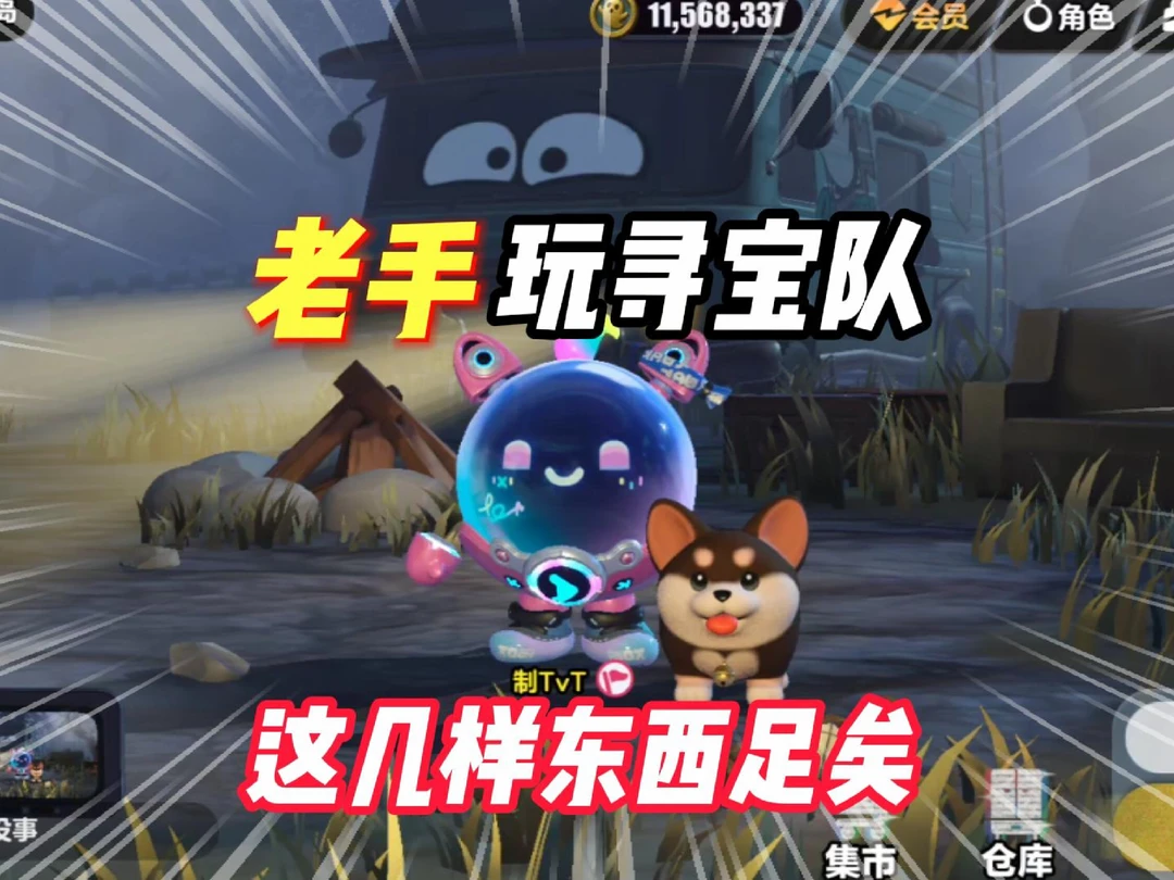 老手玩寻宝队，我推荐你带这几样东西！