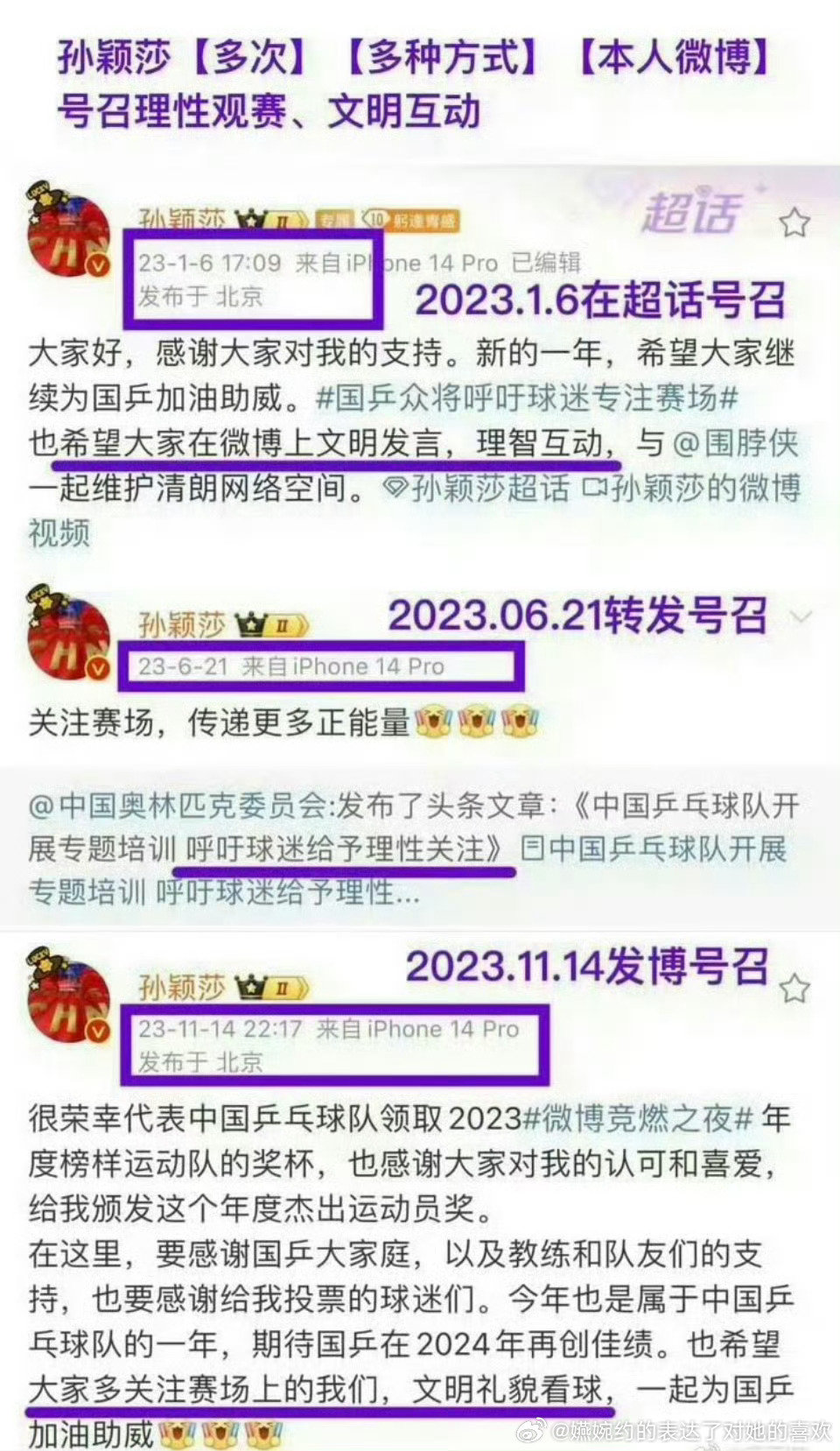 #孙颖莎说希望大家遵守观赛规则#孙颖莎一直正确引导球迷[可怜] ​