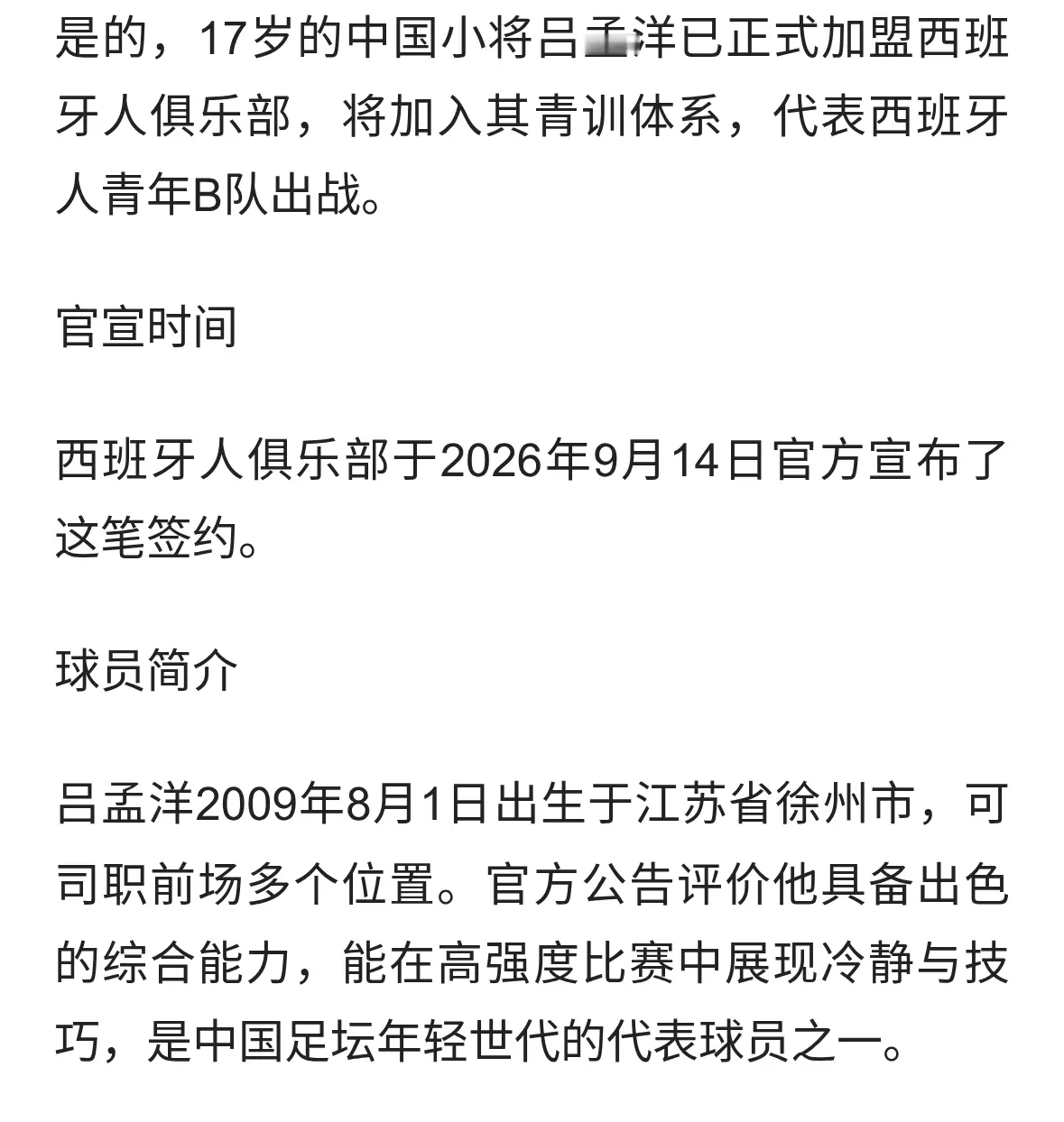 吕孟洋加盟西班牙人