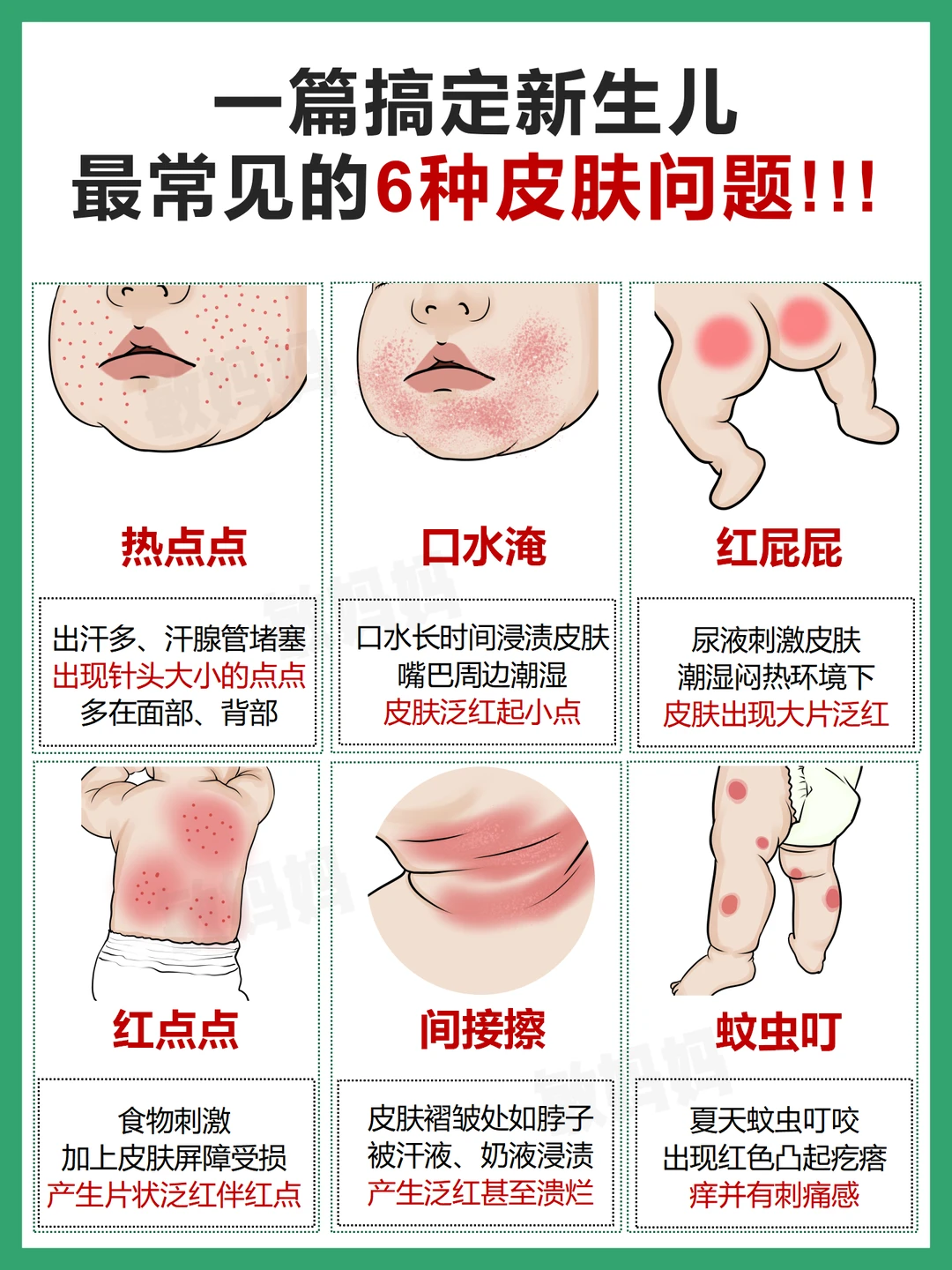 新生儿常见的6种皮肤问题及解决方法